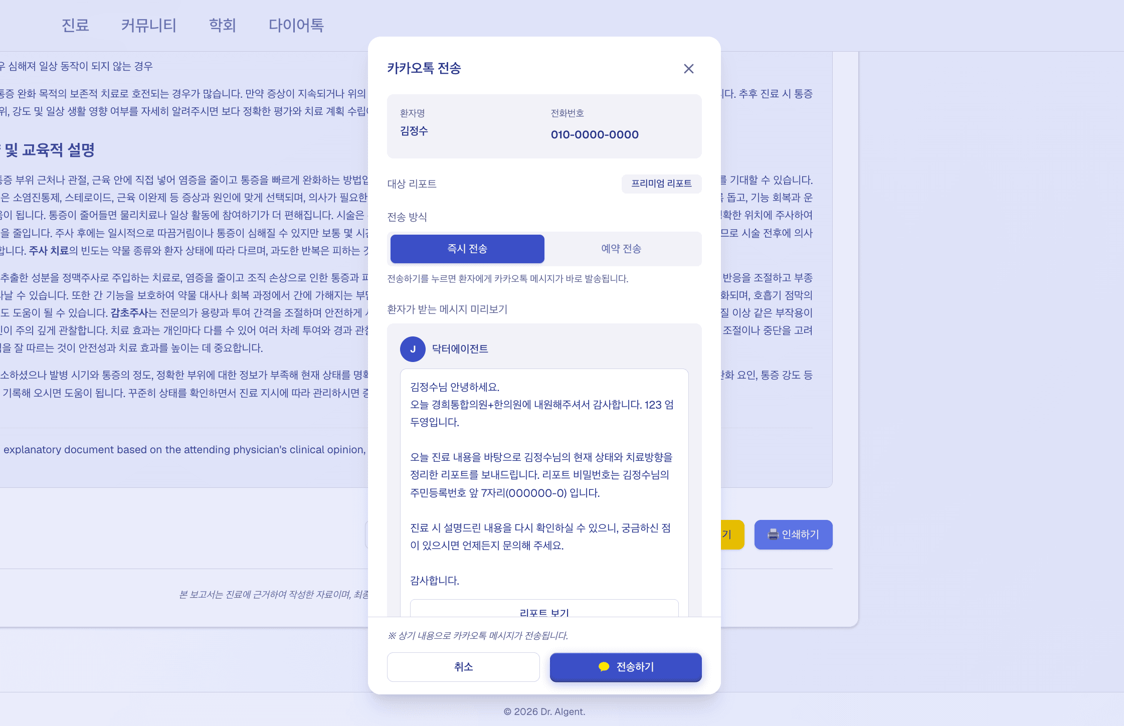 카카오톡 전송 화면